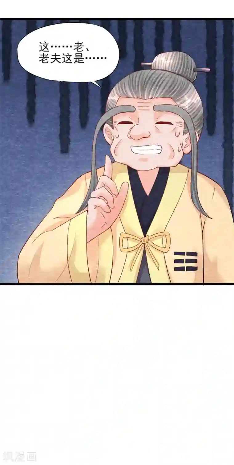 杨戬第13话 献祭