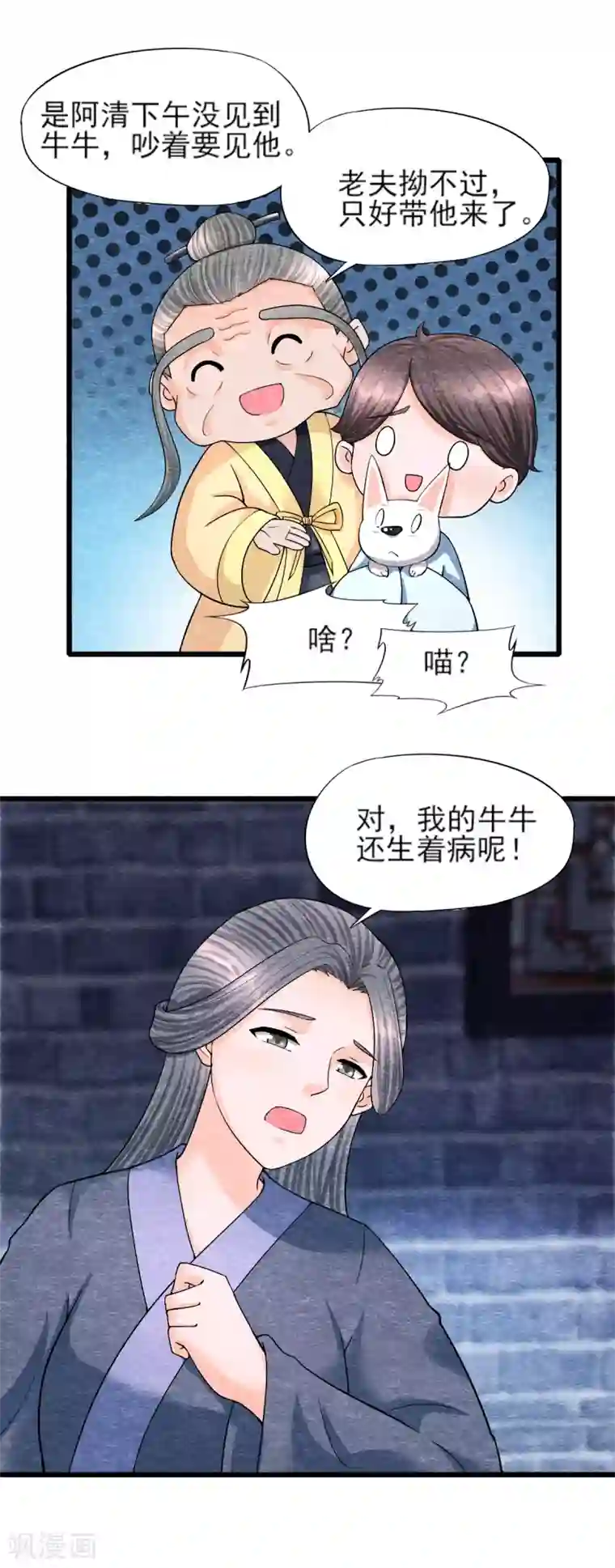 杨戬第13话 献祭