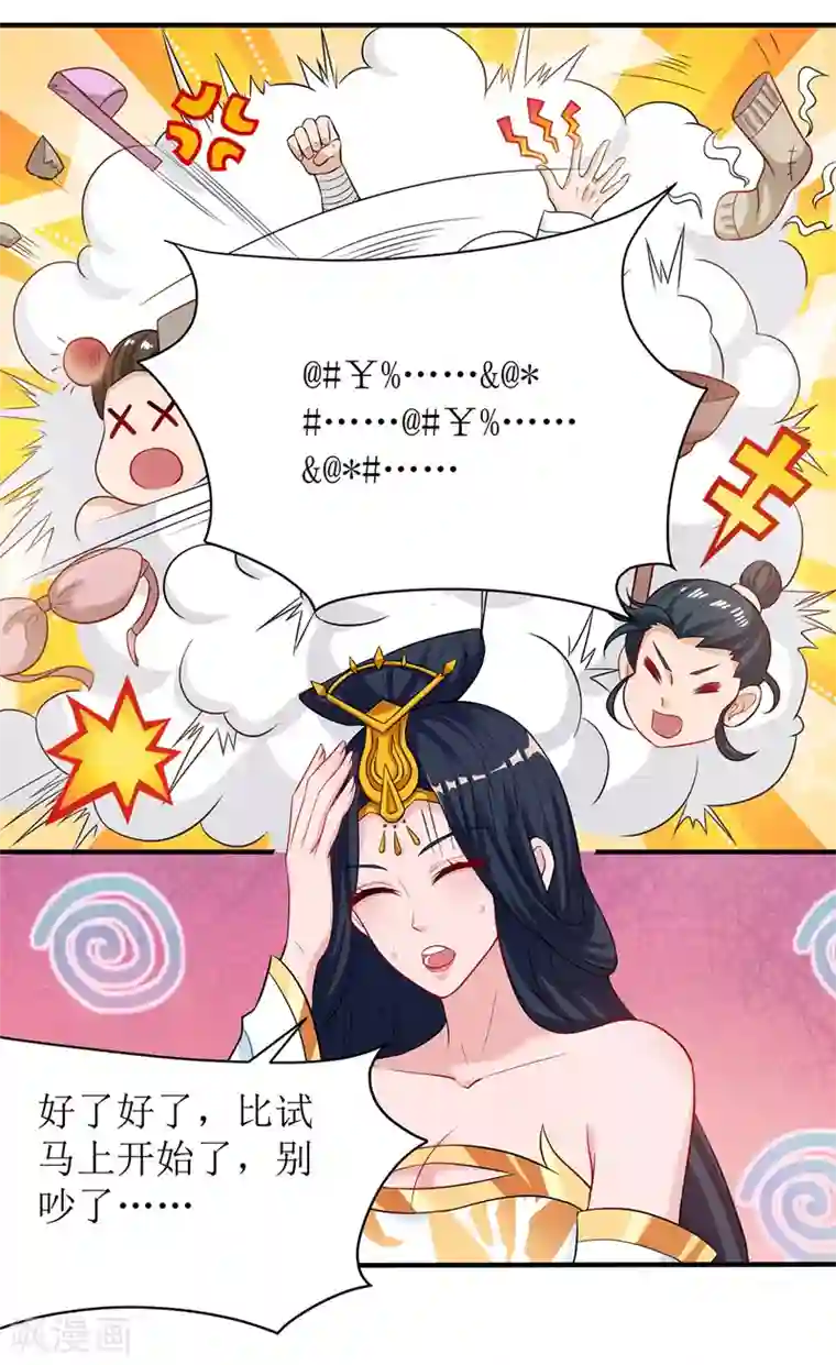 主宰三界第111话 余慧儿