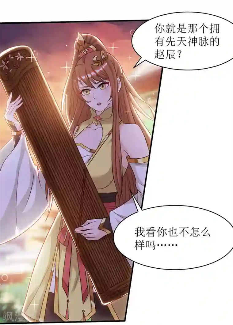 主宰三界第111话 余慧儿