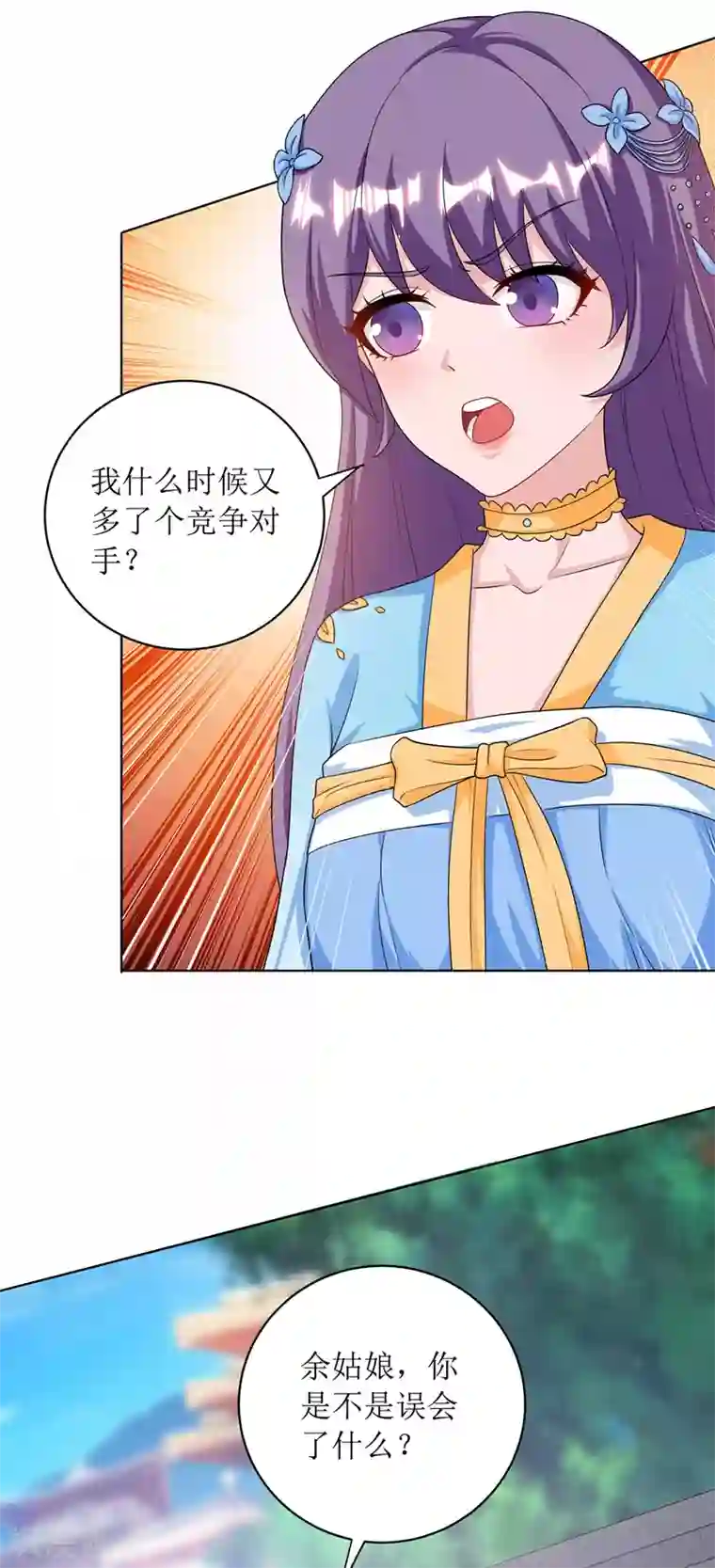 主宰三界第111话 余慧儿