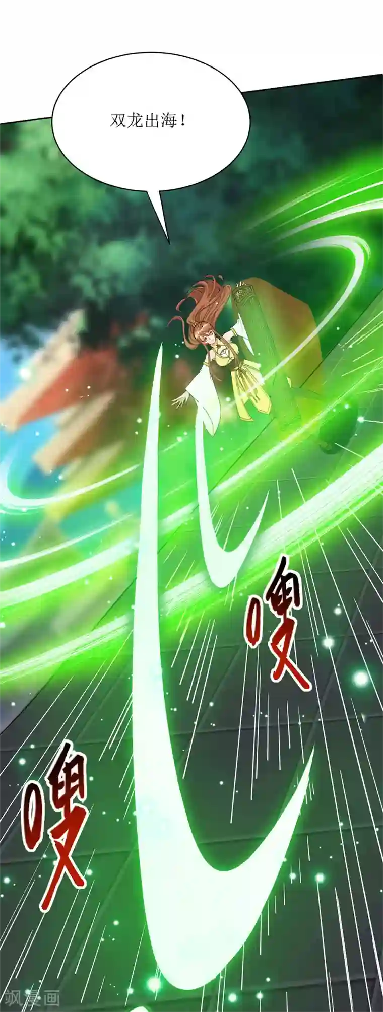 主宰三界第111话 余慧儿