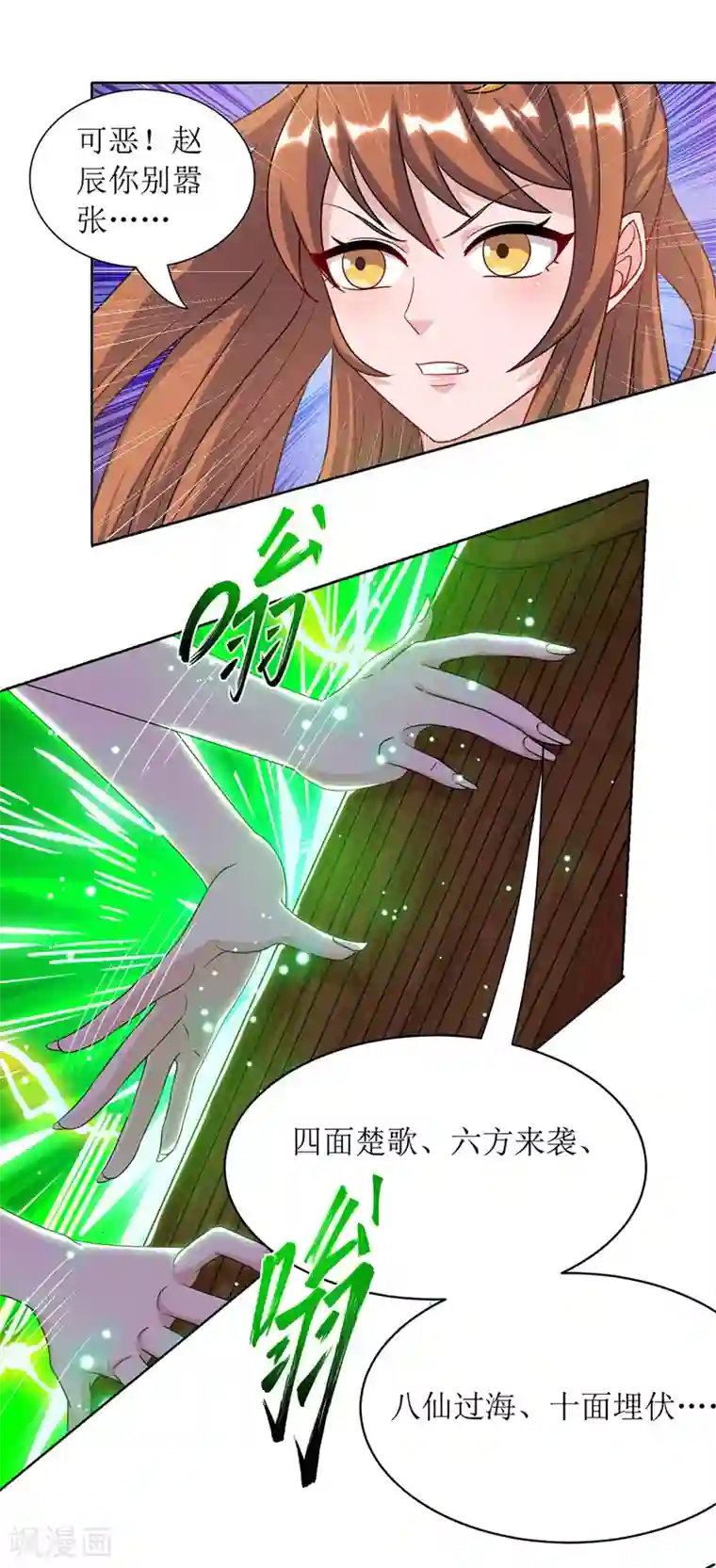 主宰三界第111话 余慧儿