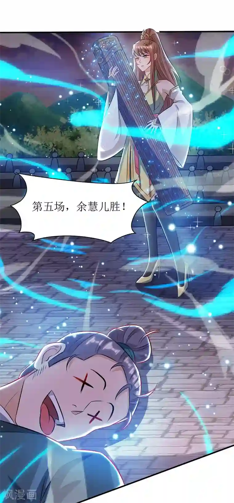 主宰三界第111话 余慧儿