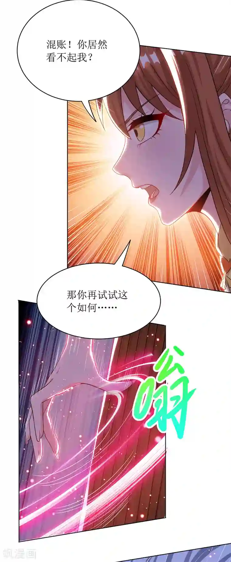 主宰三界第112话 衣服的错