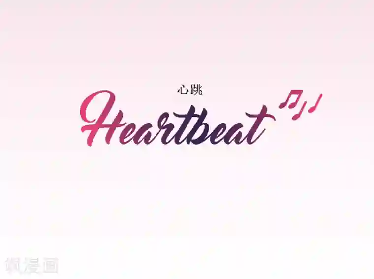 Heartbeat第61话 回忆