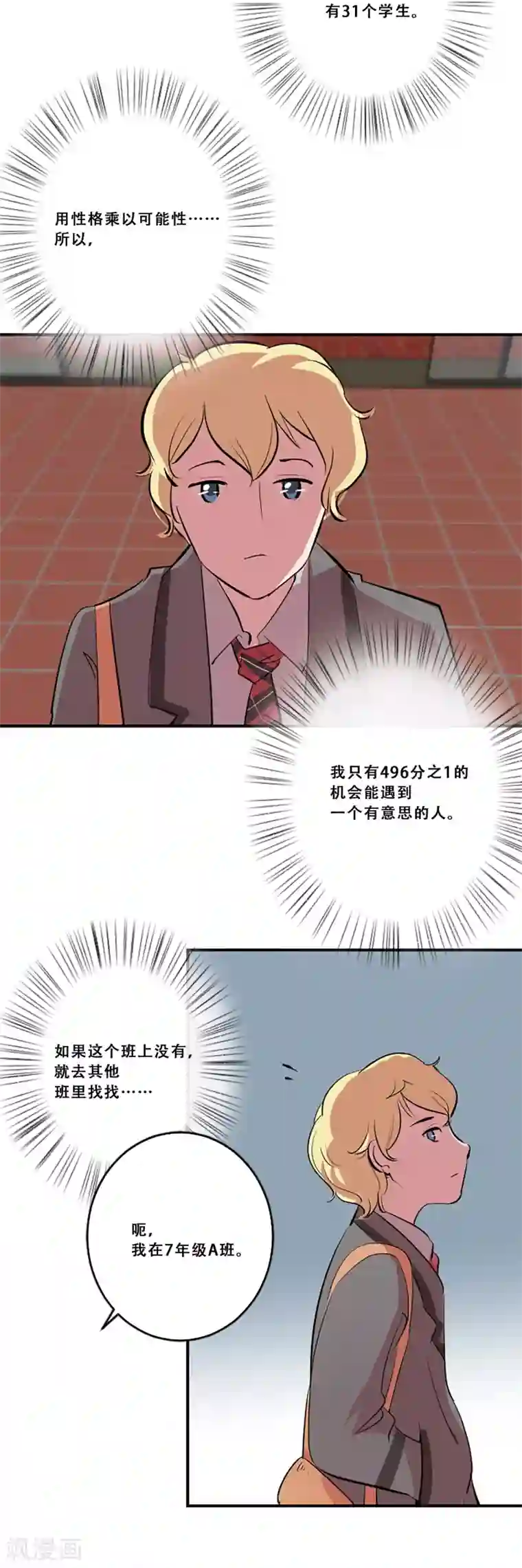 Heartbeat第61话 回忆