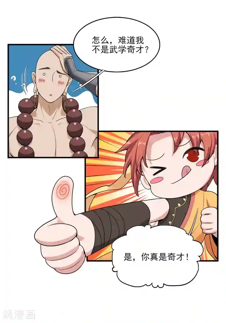 一剑独尊第55话 不讲理的使团