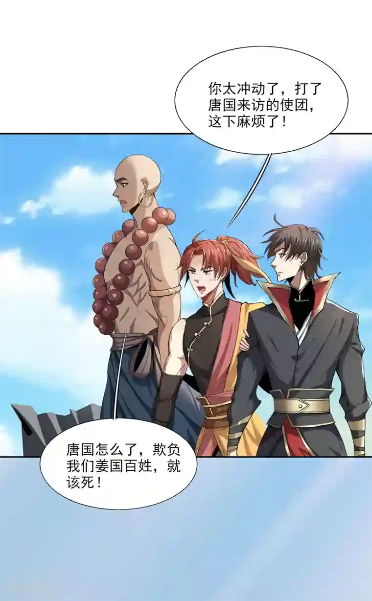 一剑独尊第56话 畜生也敢在我姜国放肆？