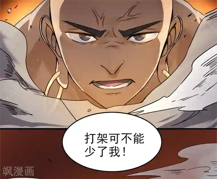 一剑独尊第57话 打架可不能少了我！