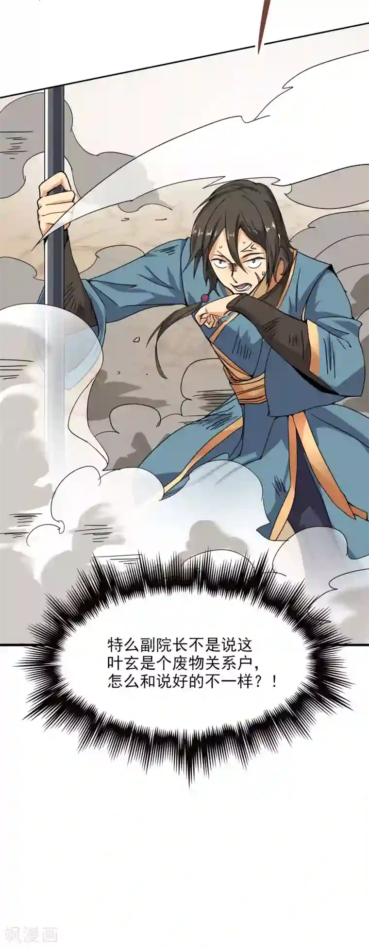 一剑独尊第58话 趋炎附势的小人