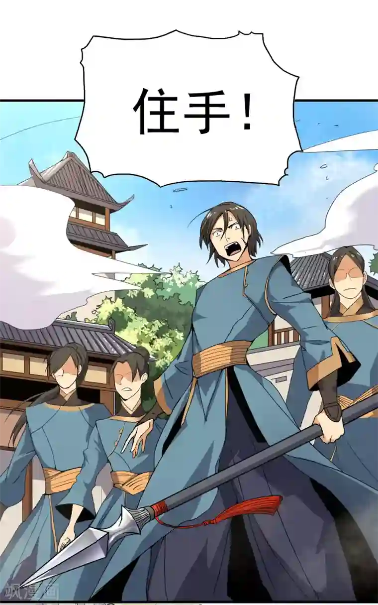 一剑独尊第58话 趋炎附势的小人