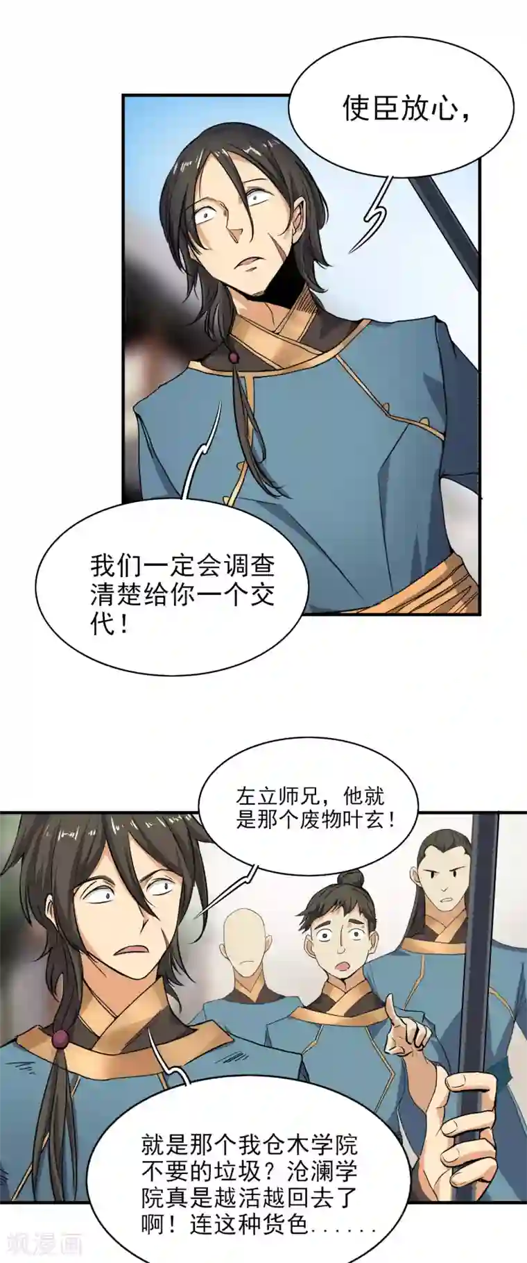 一剑独尊第58话 趋炎附势的小人