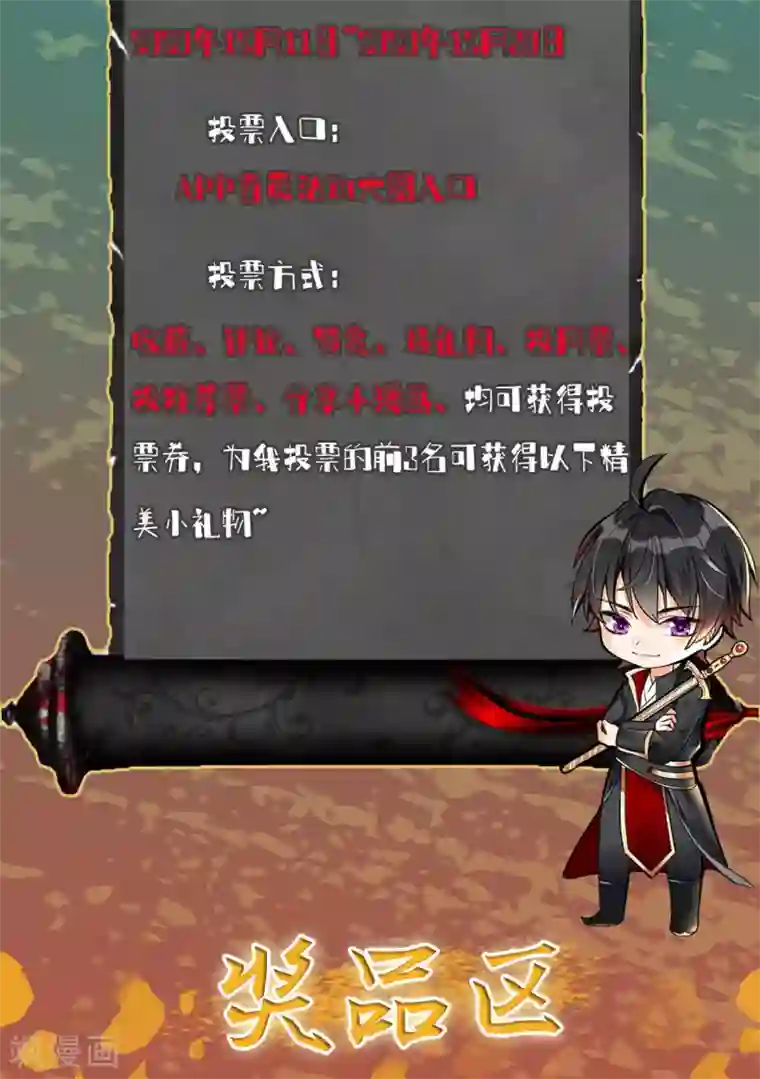 一剑独尊国漫星选投票活动~