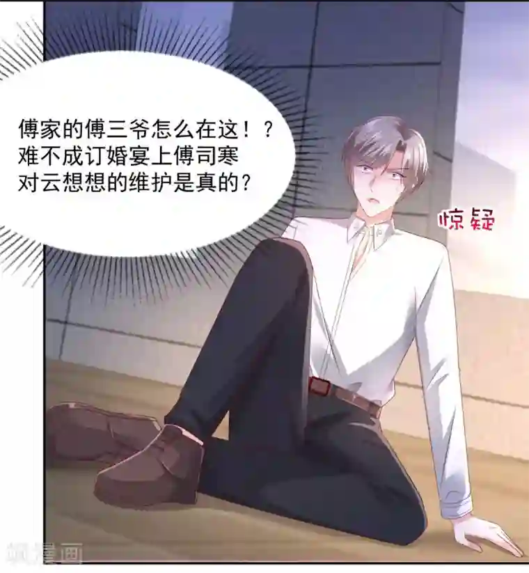 重生相逢：给你我的独家宠溺第31话 你是在拒绝我？