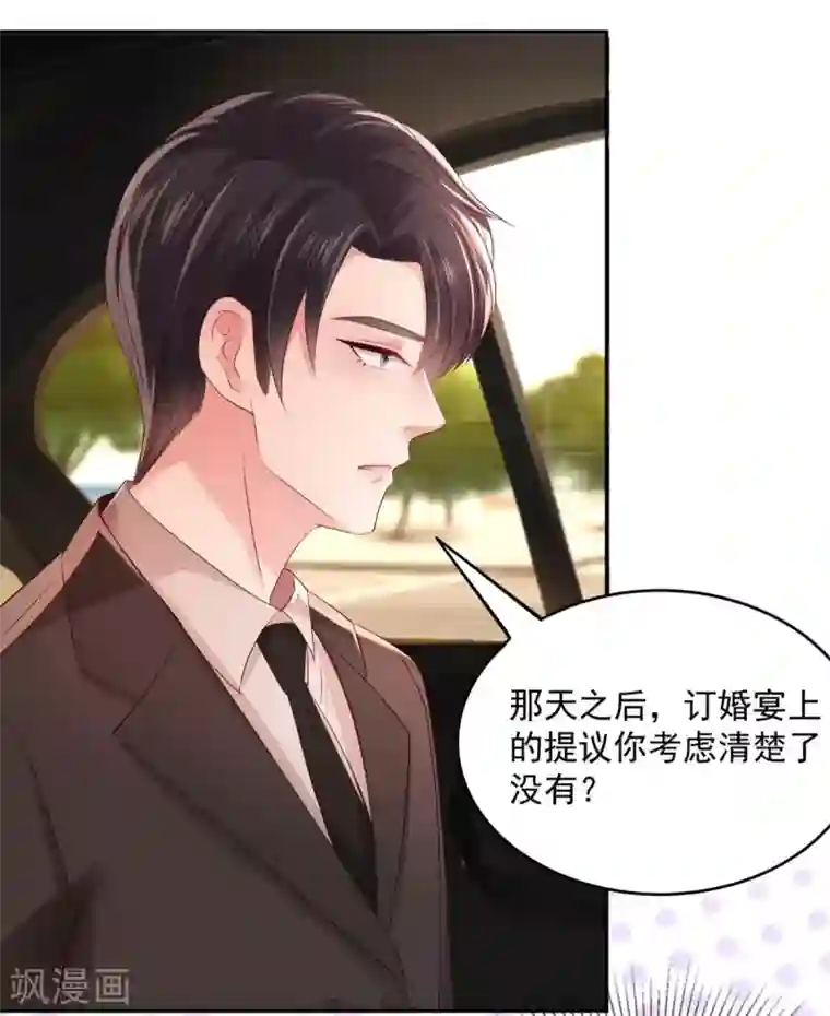 重生相逢：给你我的独家宠溺第31话 你是在拒绝我？