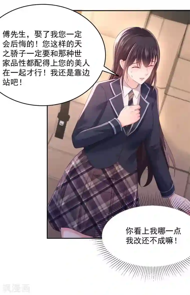 重生相逢：给你我的独家宠溺第31话 你是在拒绝我？