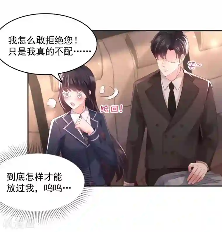 重生相逢：给你我的独家宠溺第31话 你是在拒绝我？