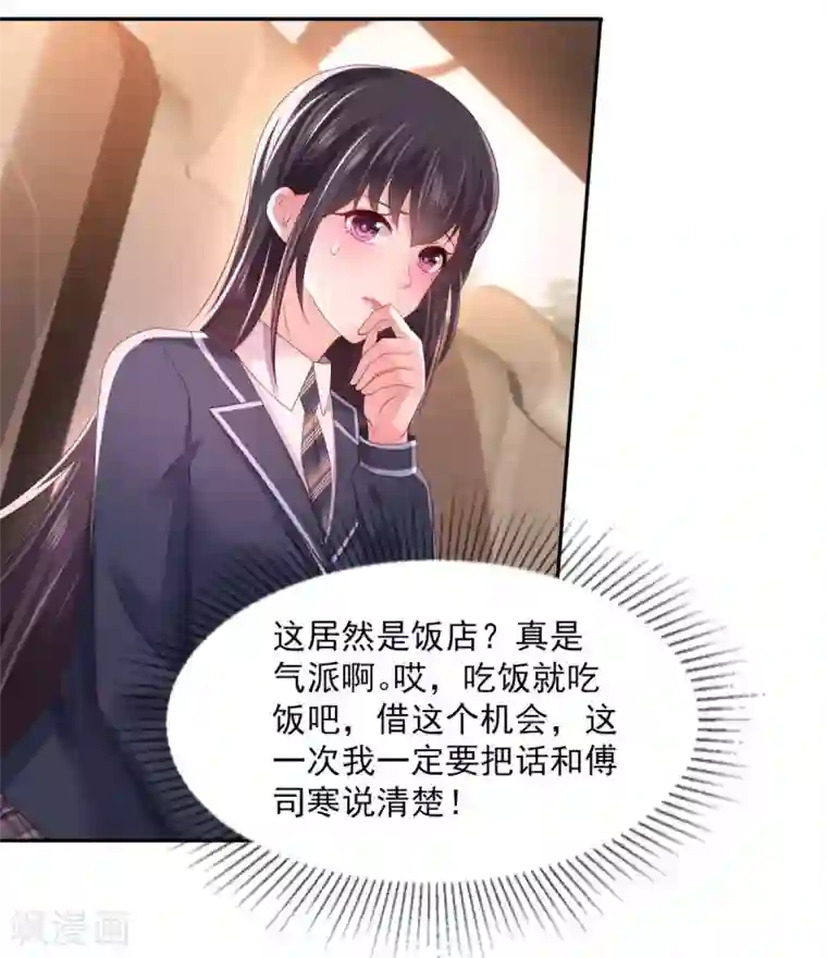 重生相逢：给你我的独家宠溺第31话 你是在拒绝我？