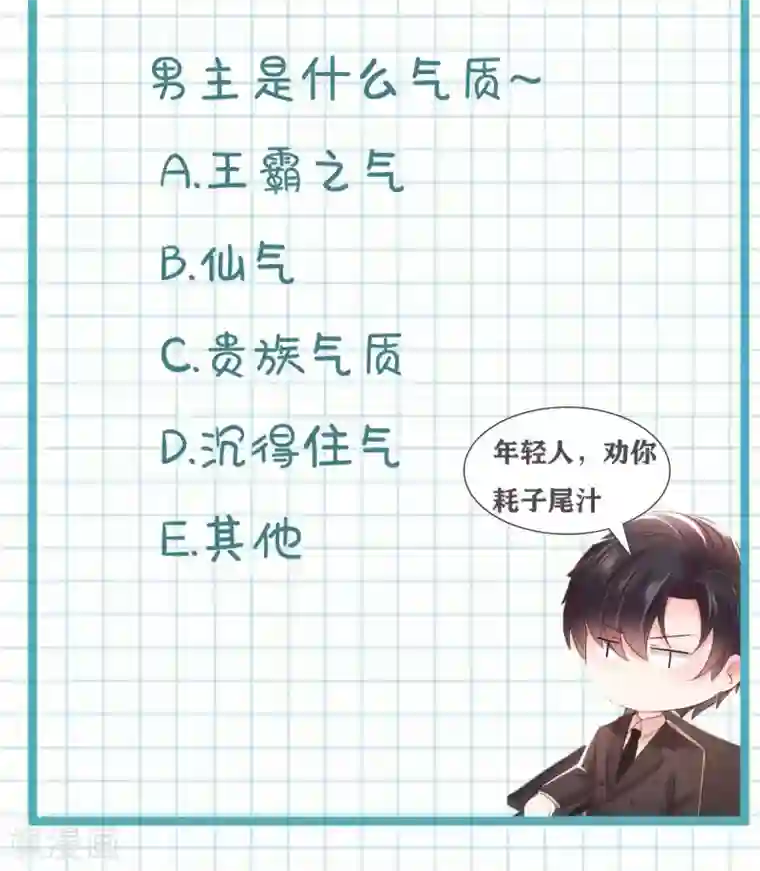 重生相逢：给你我的独家宠溺第31话 你是在拒绝我？