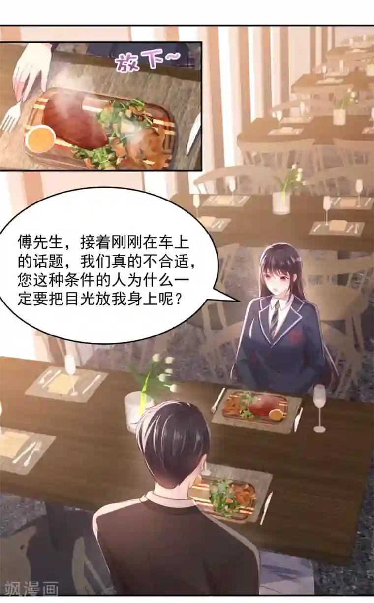 重生相逢：给你我的独家宠溺第32话 以身相许