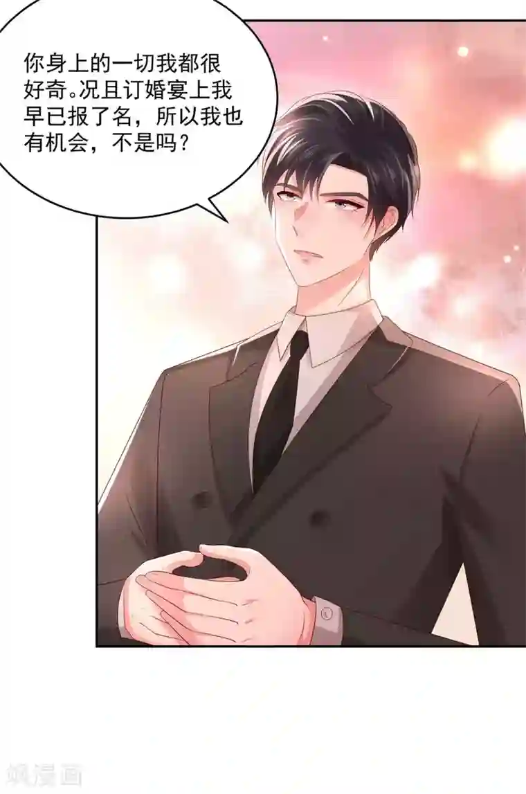 重生相逢：给你我的独家宠溺第32话 以身相许