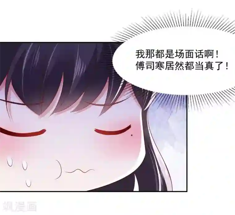 重生相逢：给你我的独家宠溺第32话 以身相许