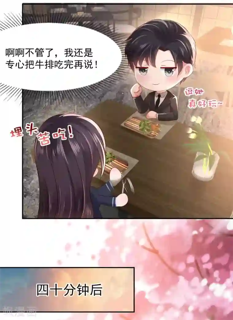 重生相逢：给你我的独家宠溺第32话 以身相许