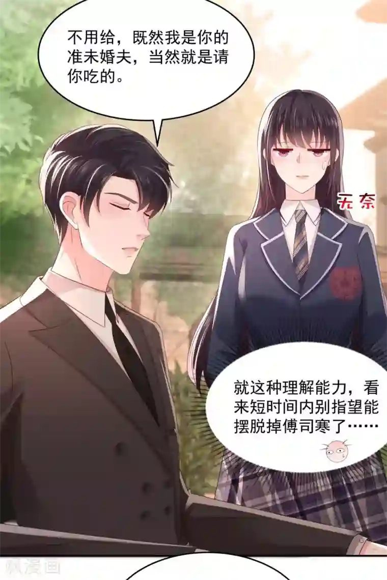 重生相逢：给你我的独家宠溺第32话 以身相许