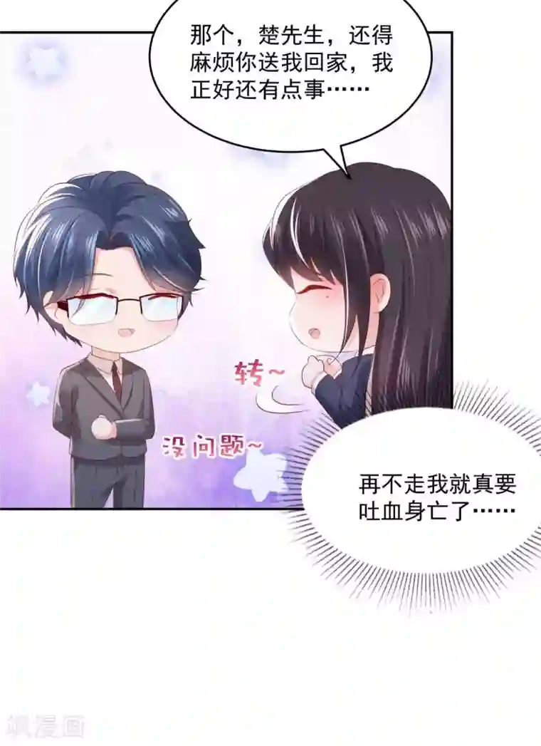 重生相逢：给你我的独家宠溺第32话 以身相许