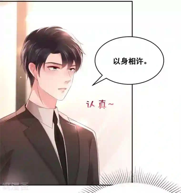 重生相逢：给你我的独家宠溺第32话 以身相许