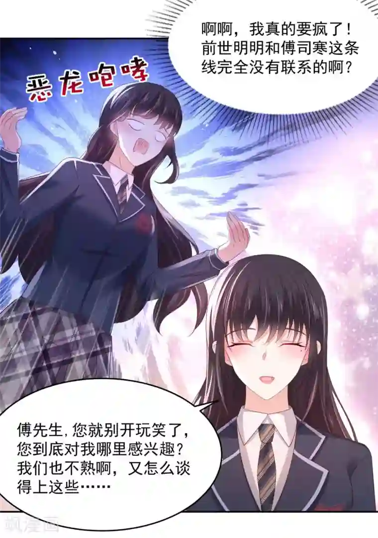 重生相逢：给你我的独家宠溺第32话 以身相许