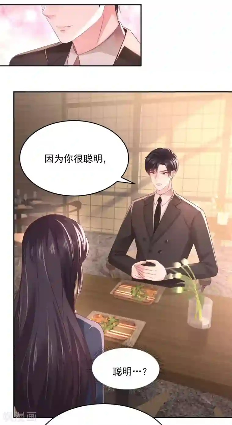 重生相逢：给你我的独家宠溺第32话 以身相许