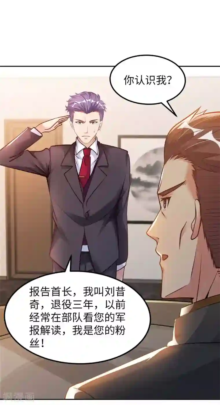 我的师傅是神仙第21话 一口价一百亿