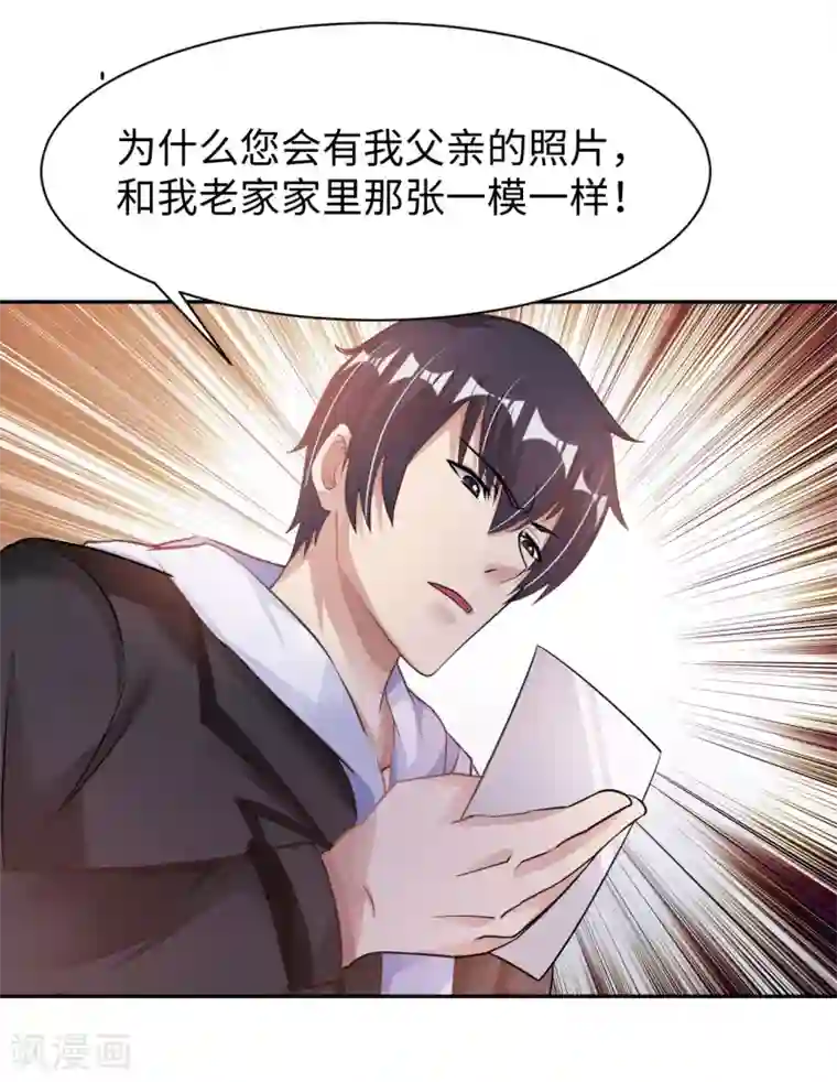 我的师傅是神仙第21话 一口价一百亿