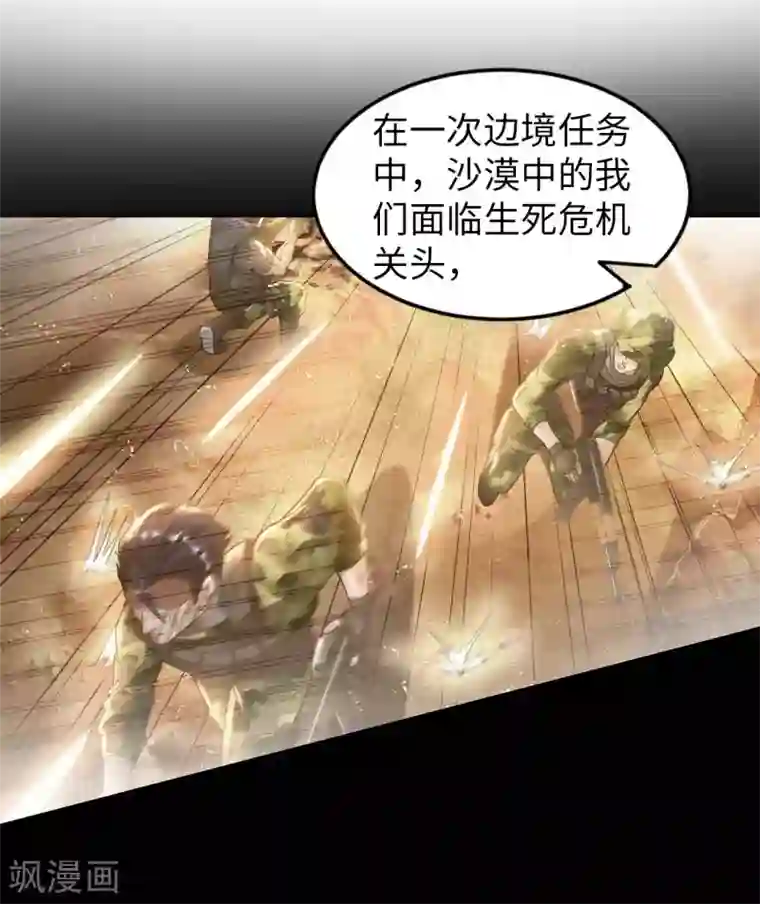 我的师傅是神仙第21话 一口价一百亿