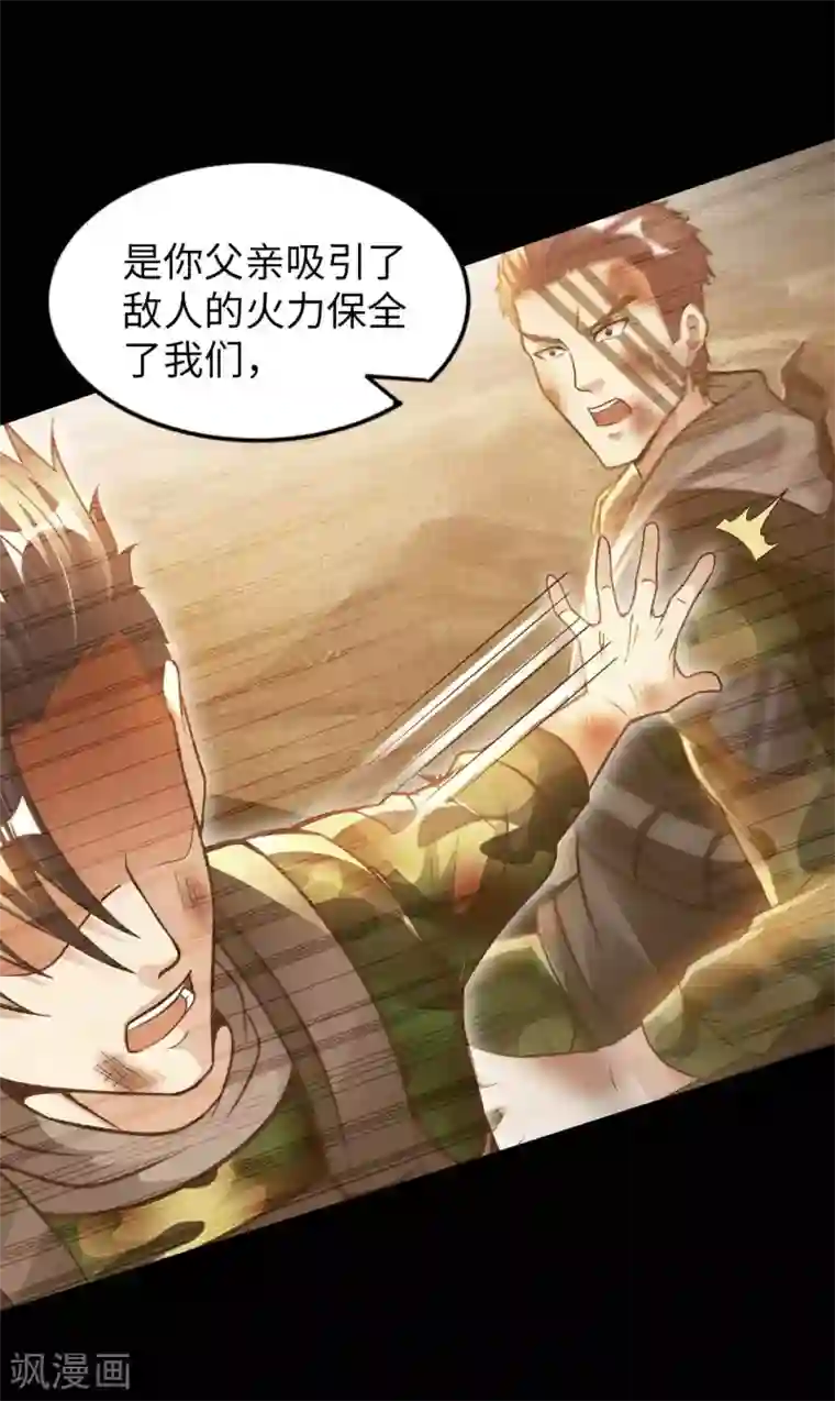 我的师傅是神仙第21话 一口价一百亿