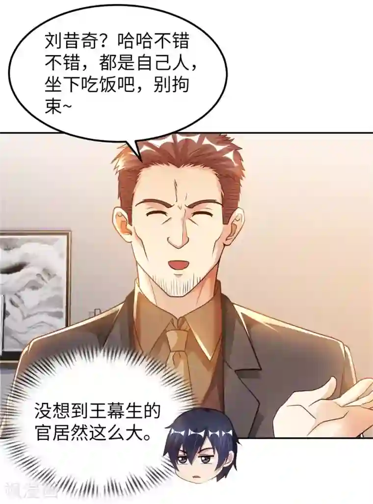 我的师傅是神仙第21话 一口价一百亿