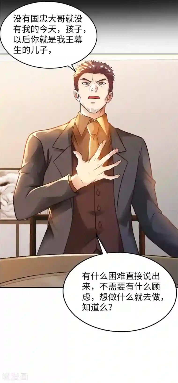 我的师傅是神仙第21话 一口价一百亿