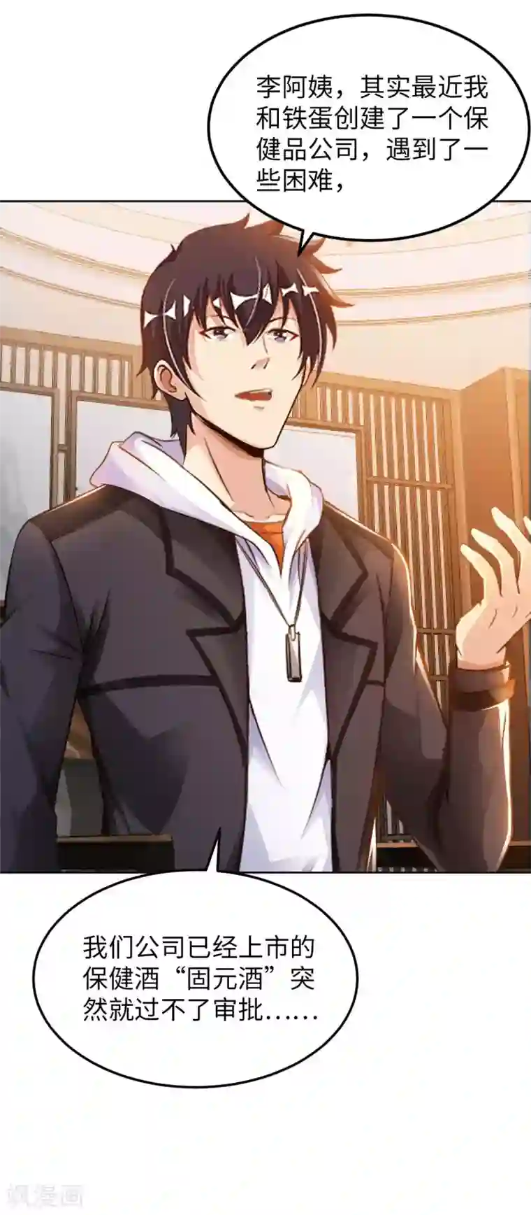 我的师傅是神仙第21话 一口价一百亿