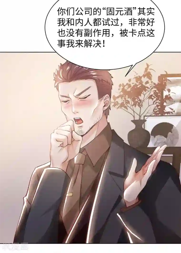 我的师傅是神仙第21话 一口价一百亿