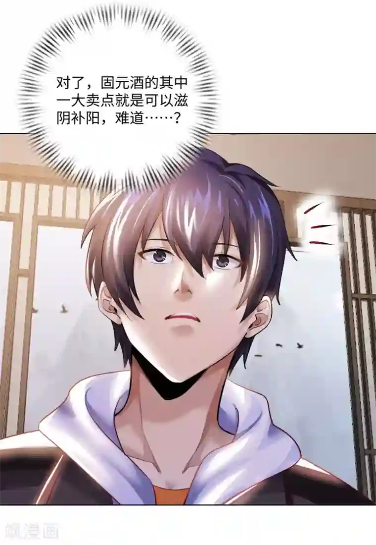 我的师傅是神仙第21话 一口价一百亿