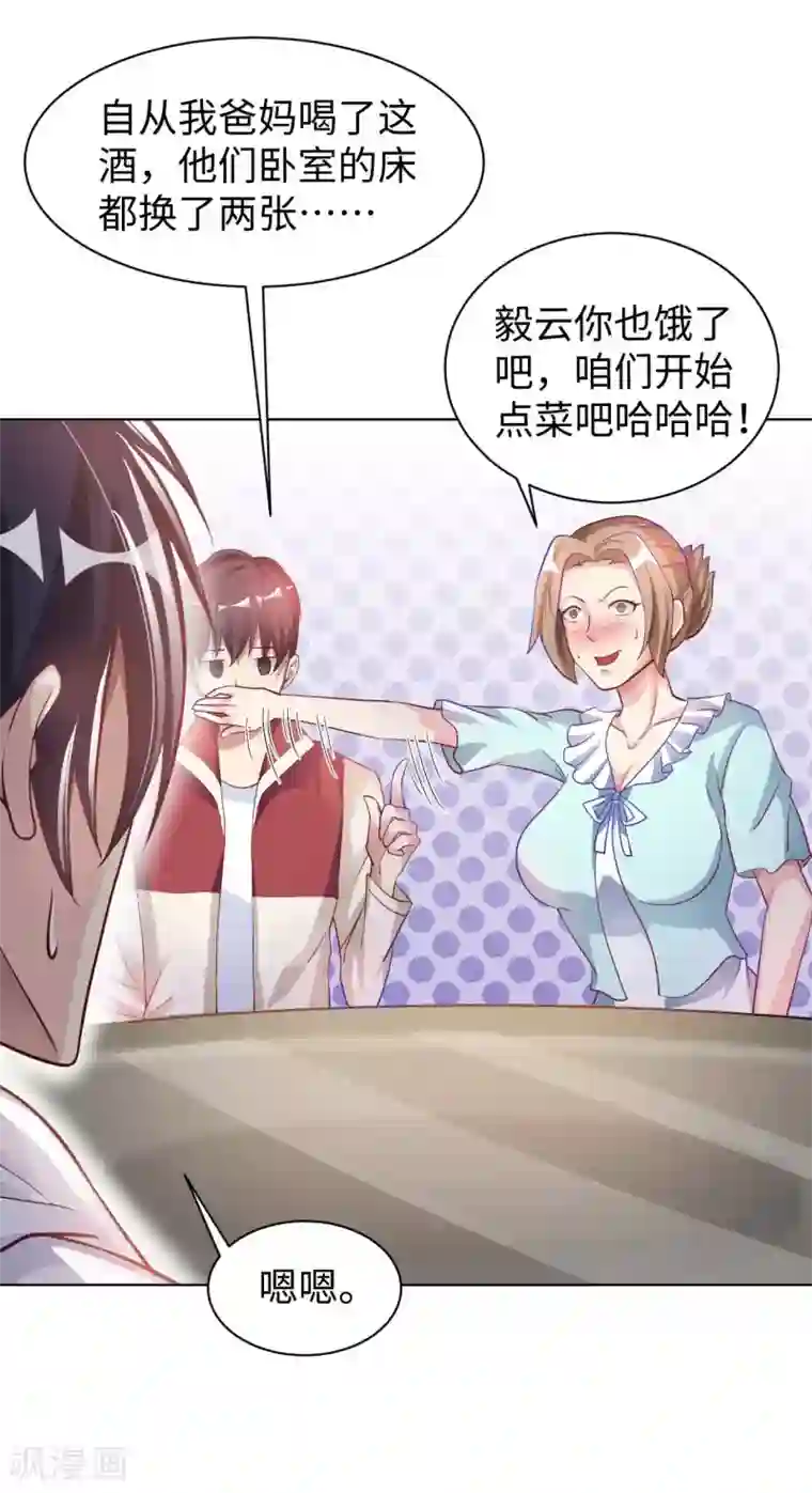 我的师傅是神仙第21话 一口价一百亿