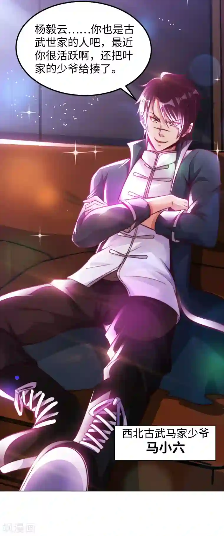 我的师傅是神仙第21话 一口价一百亿