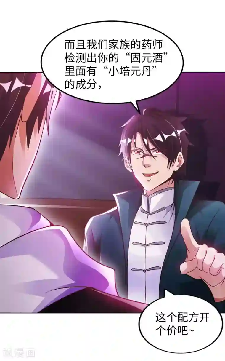 我的师傅是神仙第21话 一口价一百亿