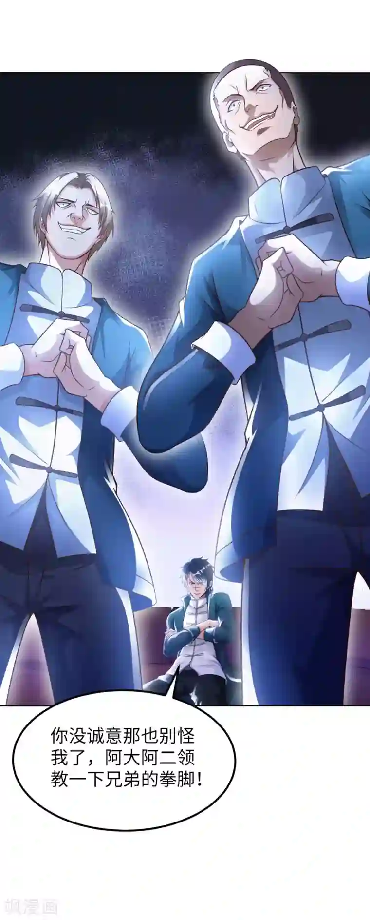 我的师傅是神仙第21话 一口价一百亿