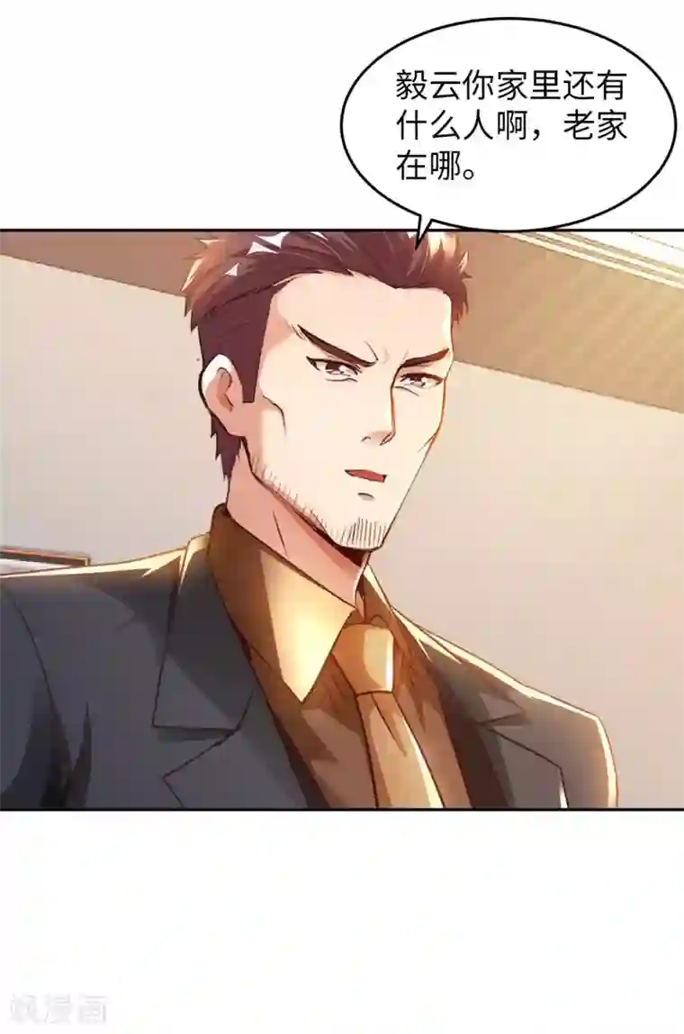 我的师傅是神仙第21话 一口价一百亿