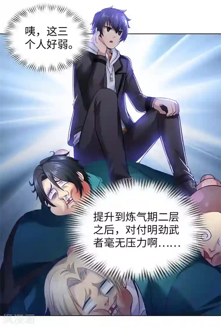 我的师傅是神仙第21话 一口价一百亿