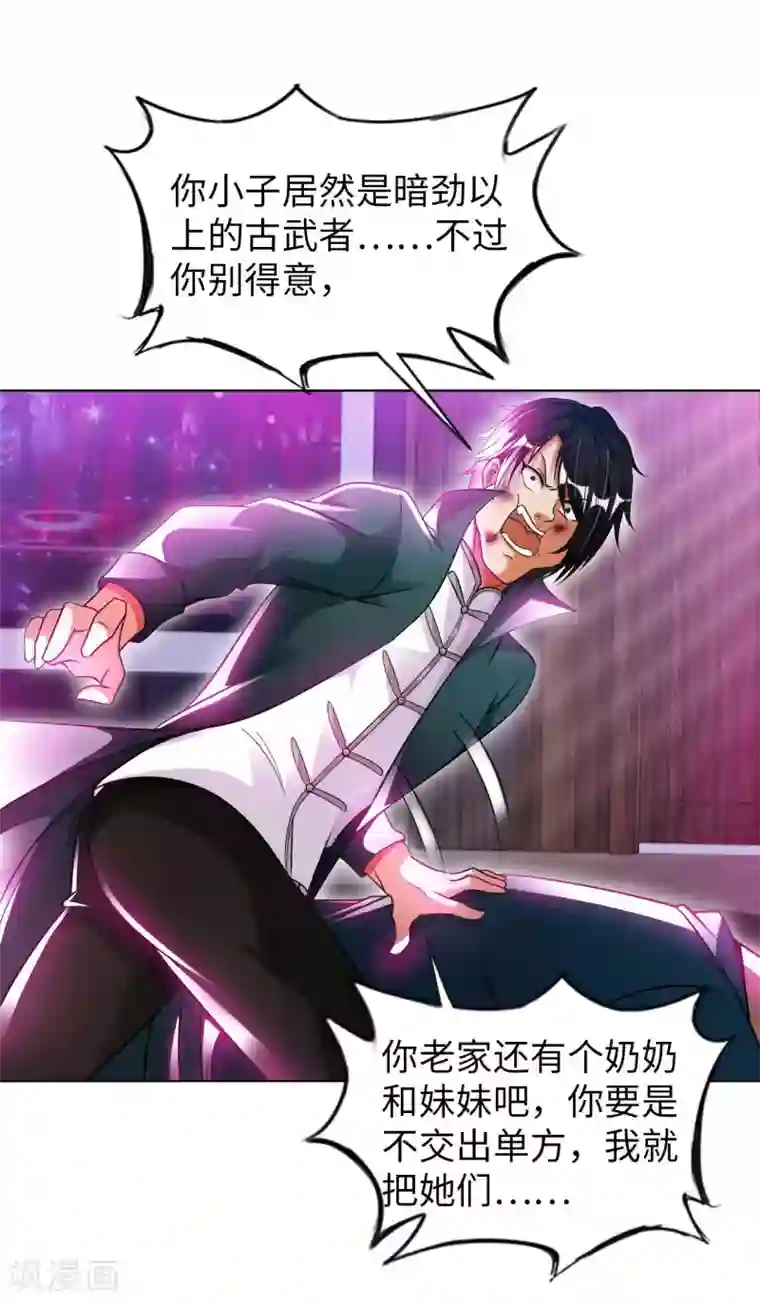 我的师傅是神仙第21话 一口价一百亿
