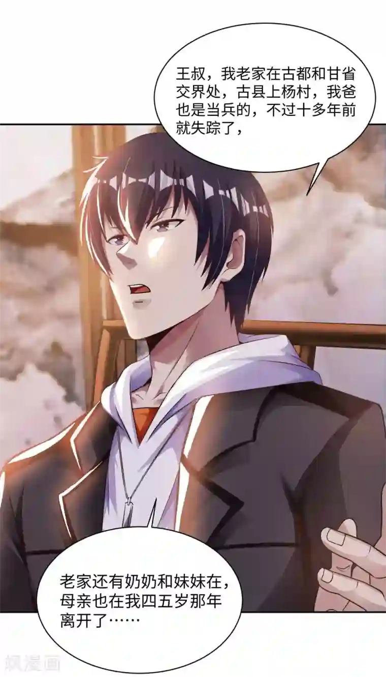 我的师傅是神仙第21话 一口价一百亿